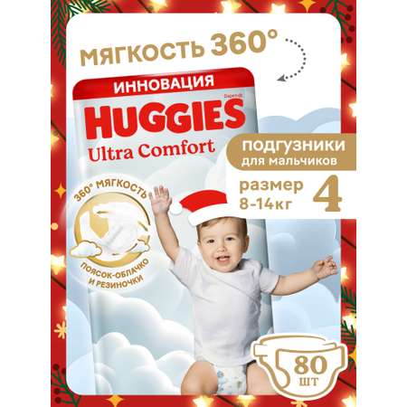 Подгузники Huggies Ultra Comfort для мальчиков 4 (8-14 кг) 80 шт.