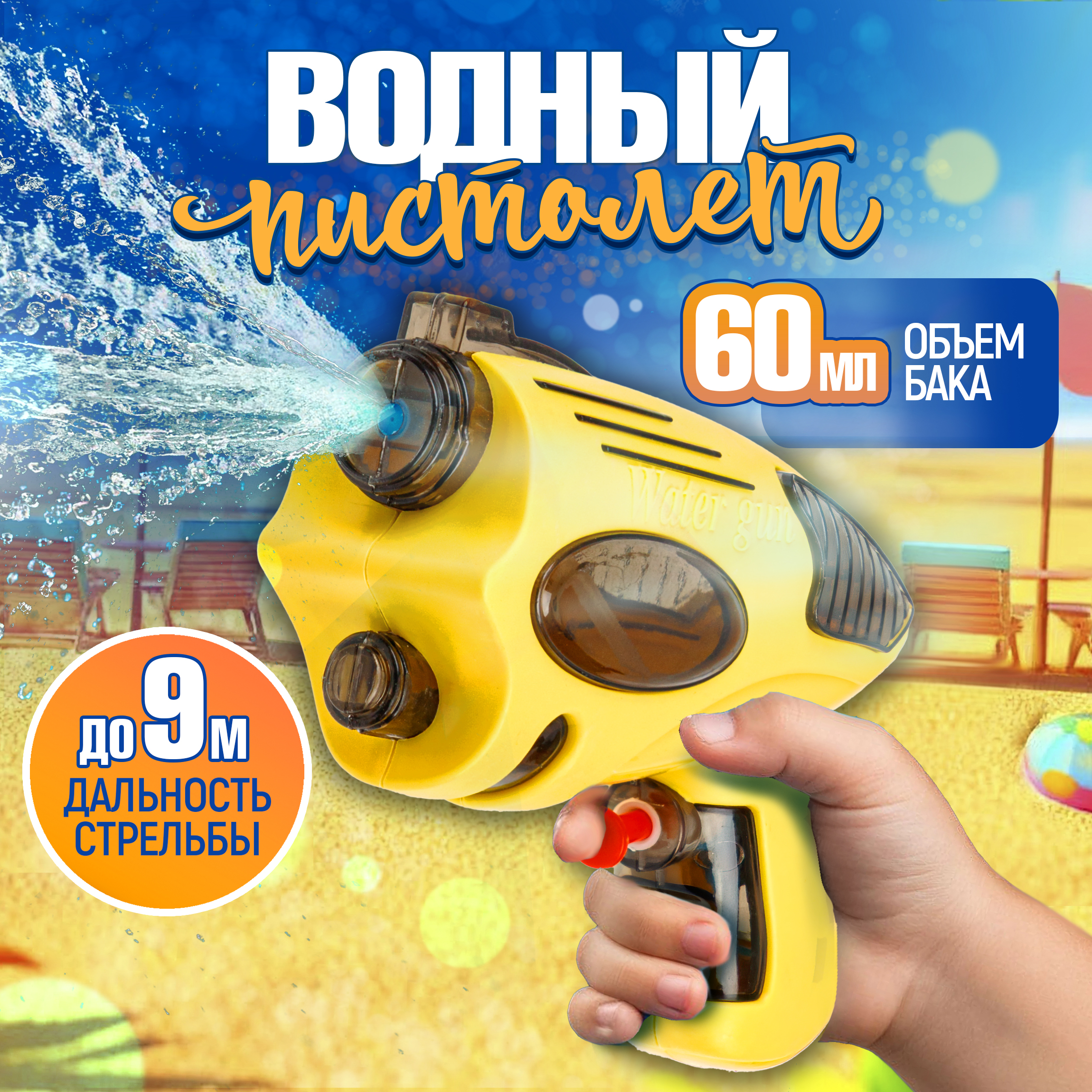 Бластер водный 1TOY - фото 1