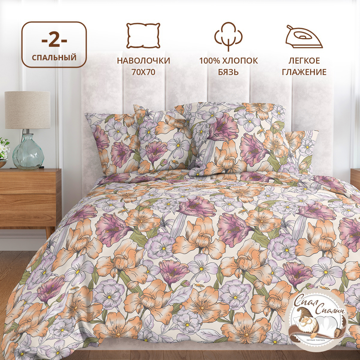 Комплект постельного белья Спал Спалыч Анемоны двуспальный 4 предм. - фото 1