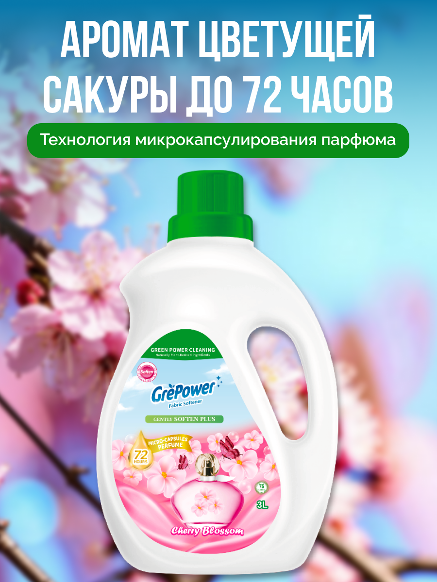 Кондиционер GrePower Цветущая сакура 3 л - фото 5