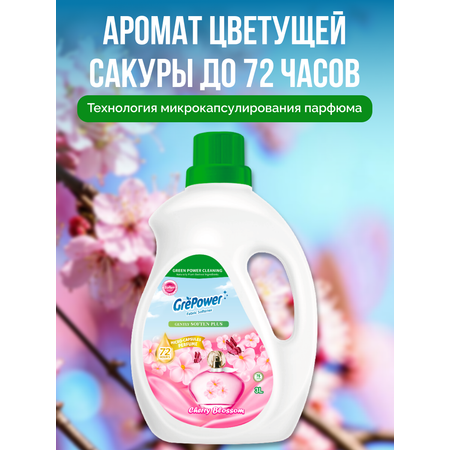 Кондиционер GrePower Цветущая сакура 3 л