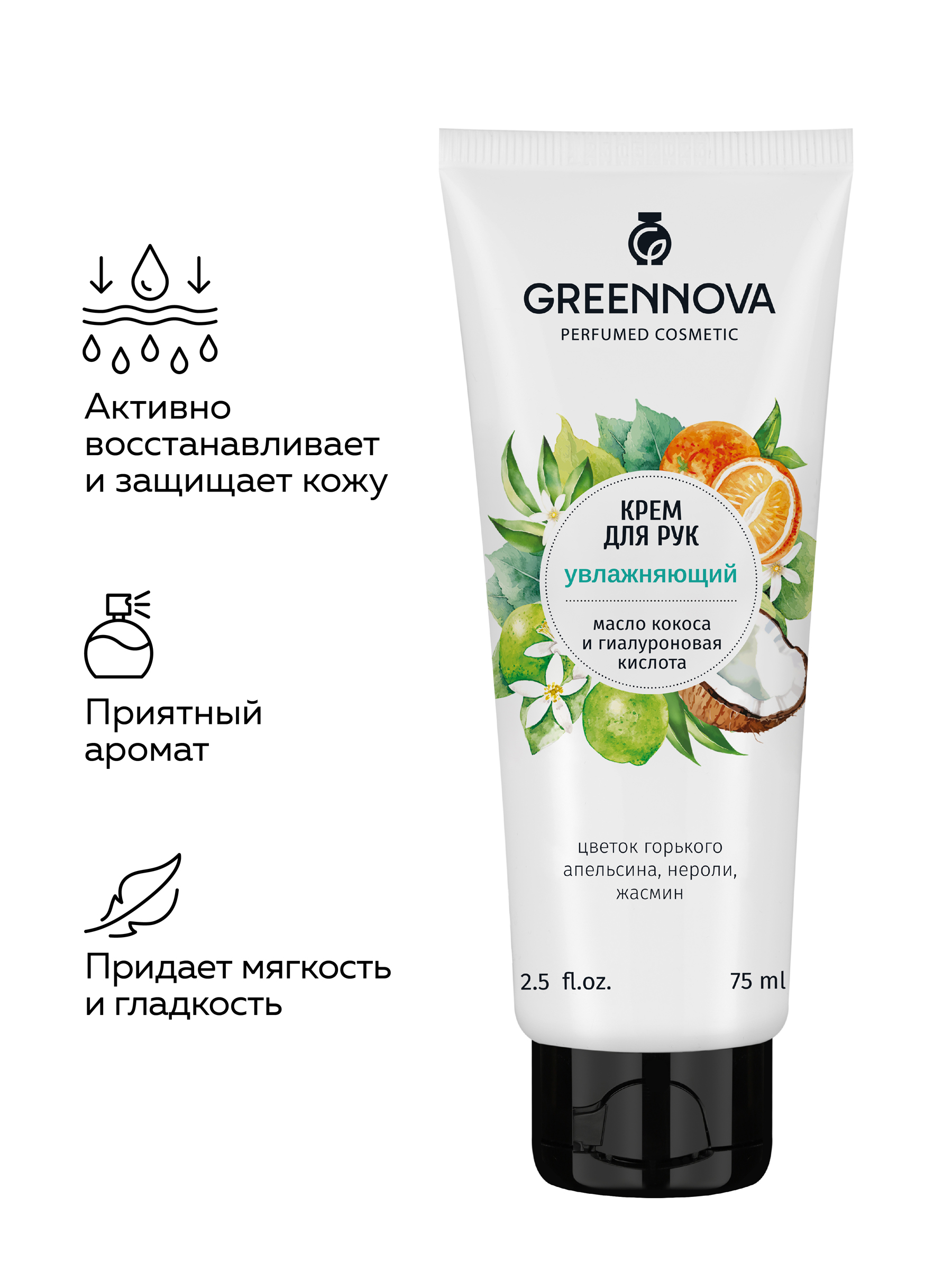 Крем GREENNOVA Увлажнение 75 мл - фото 2
