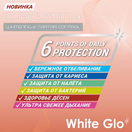 Зубная паста WHITE GLO
