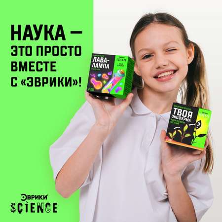 Набор для опытов Эврики