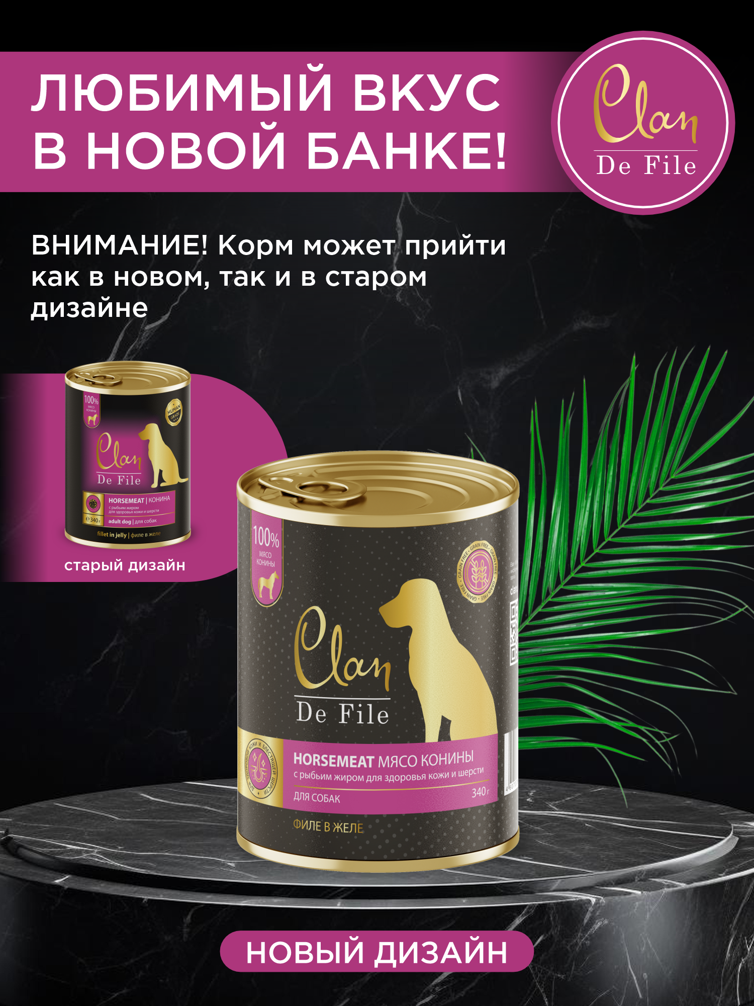Корм влажный для собак Clan De File Конина филе в желе ж/б 340г 8 шт - фото 6
