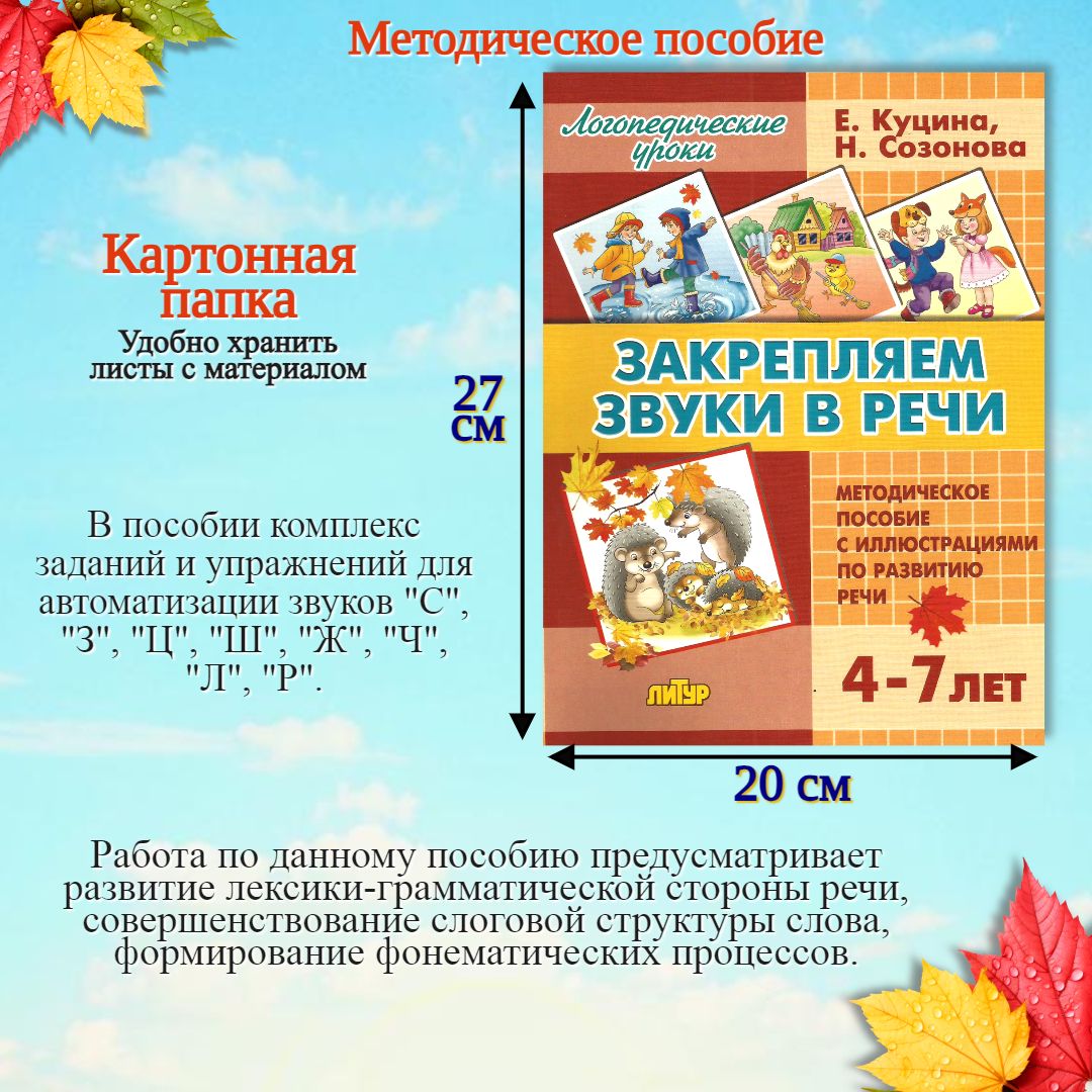 Логопедические уроки Литур Закрепляем звуки в речи - фото 2