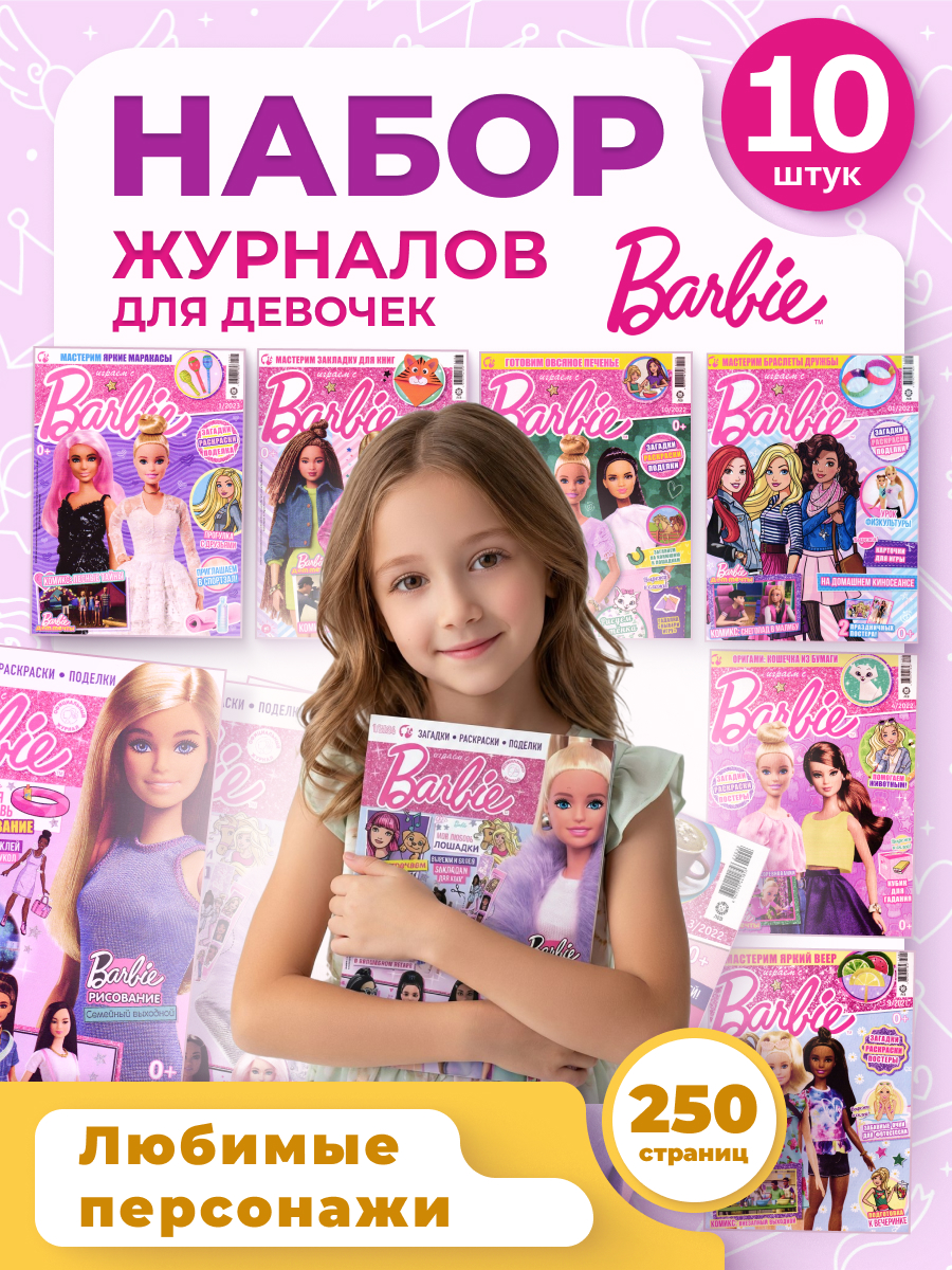 Журналы ИД Лев Набор из 10 развивающих детских изданий для девочек - фото 1