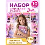 Журналы ИД Лев Набор из 10 развивающих детских изданий для девочек
