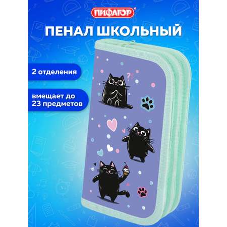 Пенал Пифагор