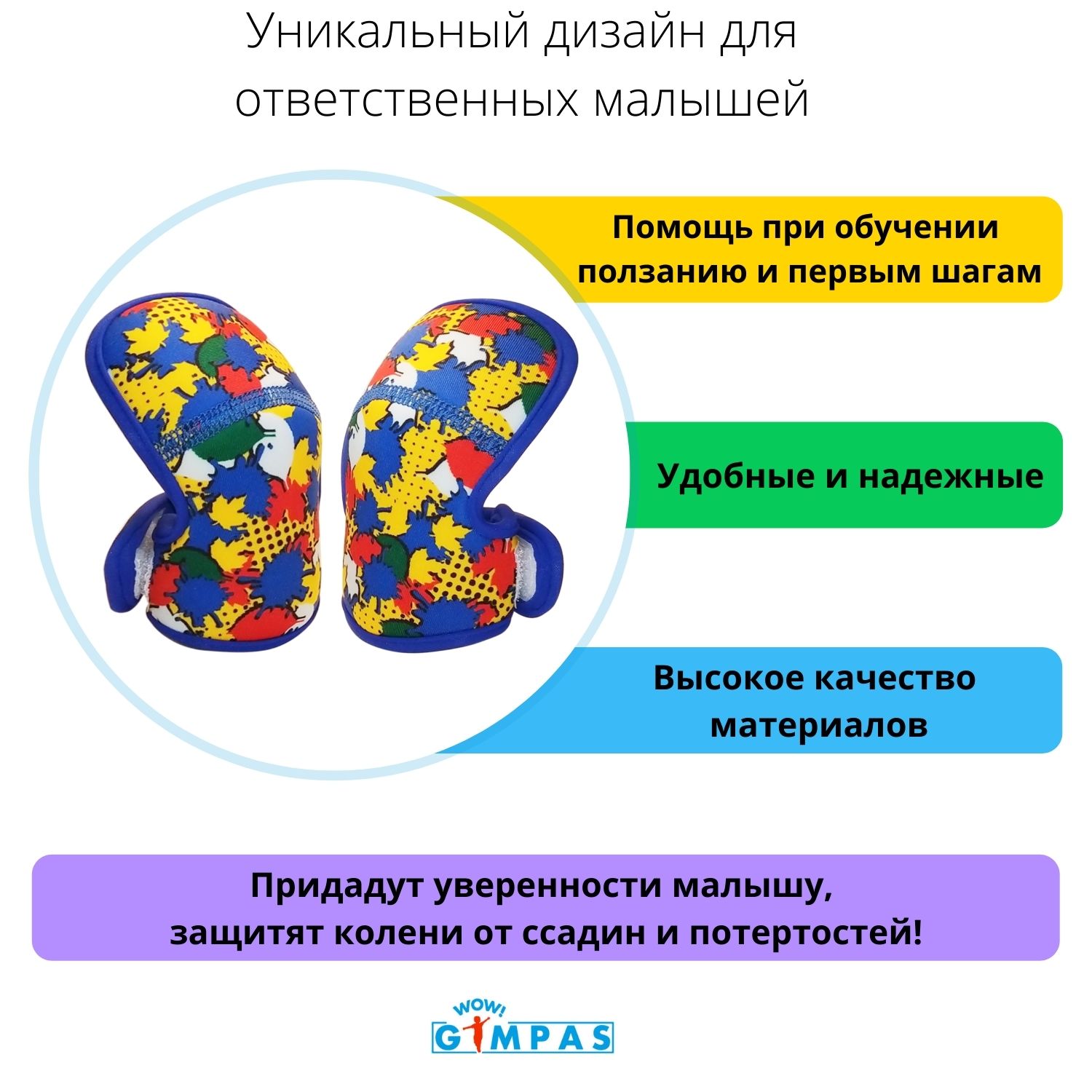 Наколенники WOW! GIMPAS для ползания и начинающих ходить малышей. Листья - фото 3