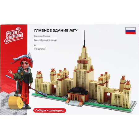 Конструктор BY Главное здание МГУ 418 дет.