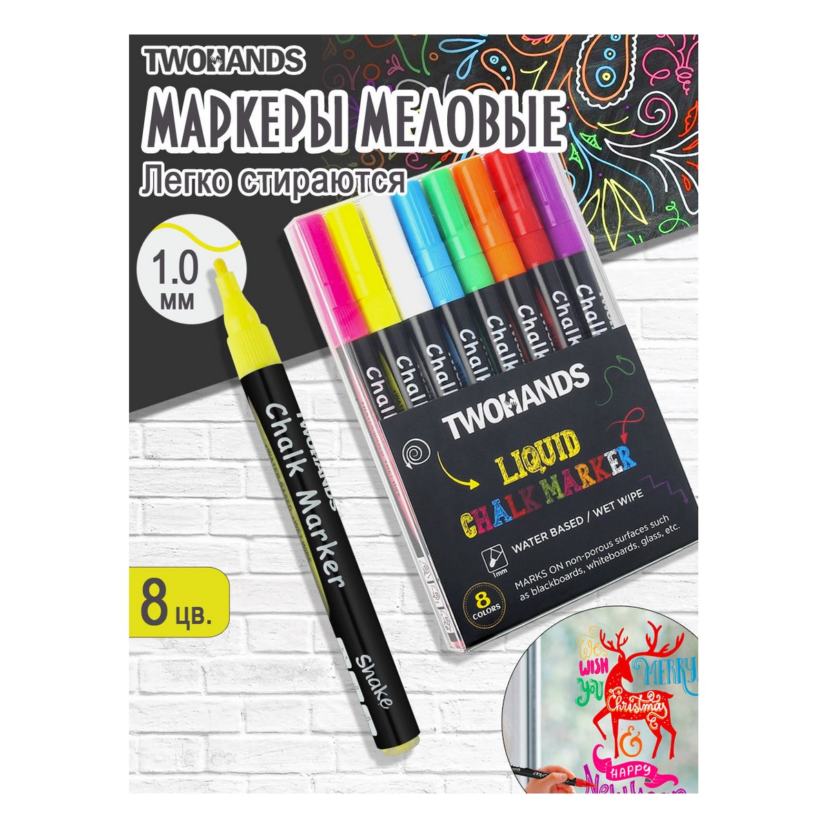 Маркеры TWOHANDS 8 цв. - фото 1