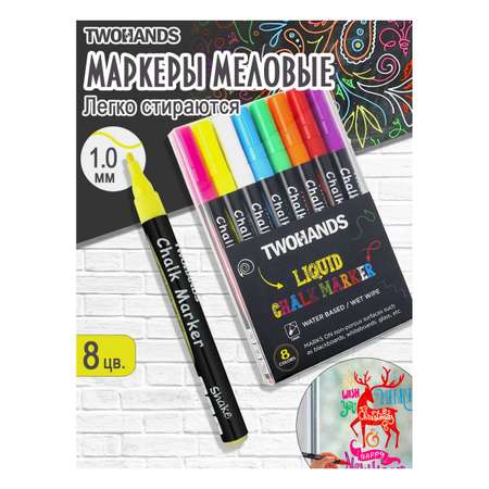 Маркеры TWOHANDS 8 цв.