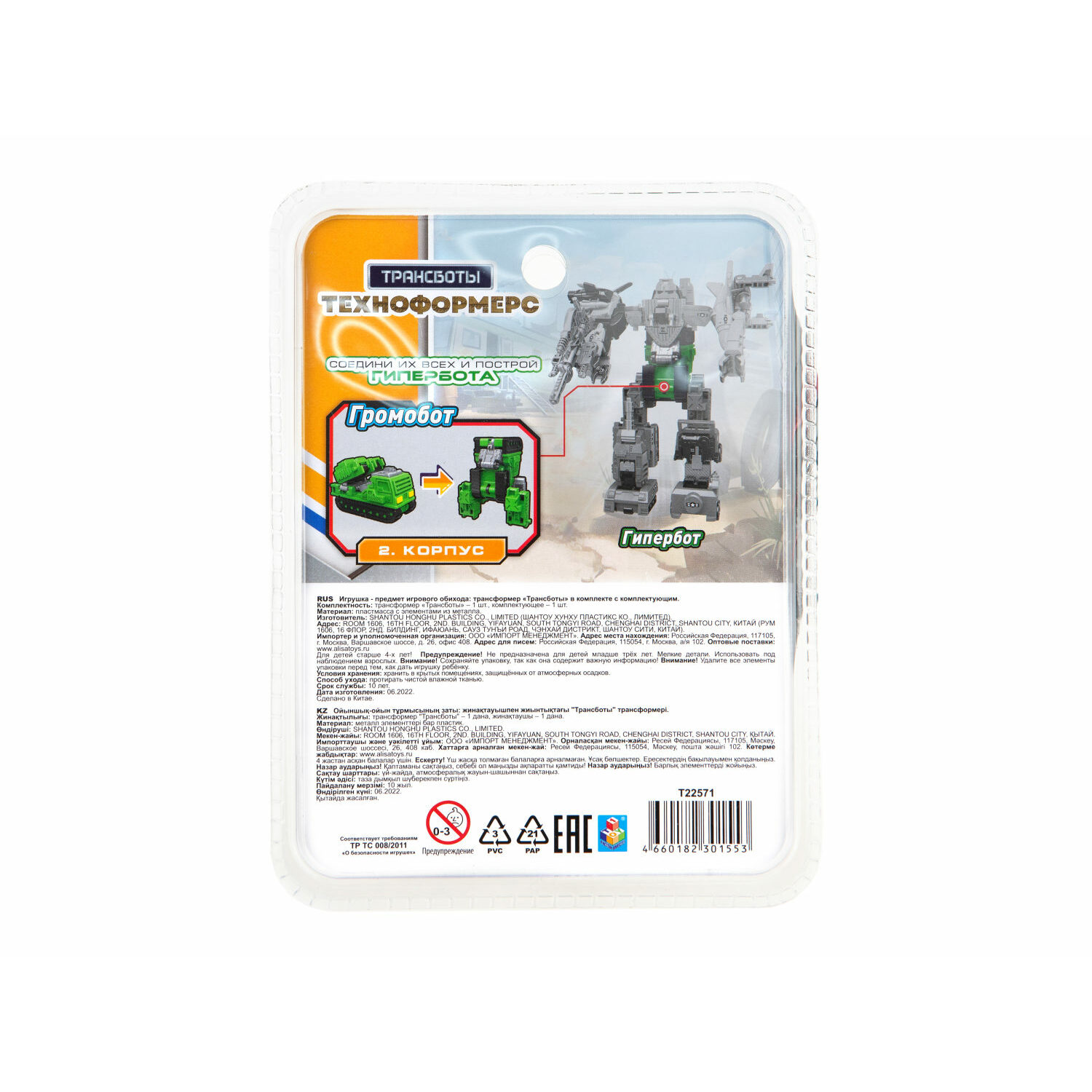 Игровой набор 1TOY Техноформерс - фото 21