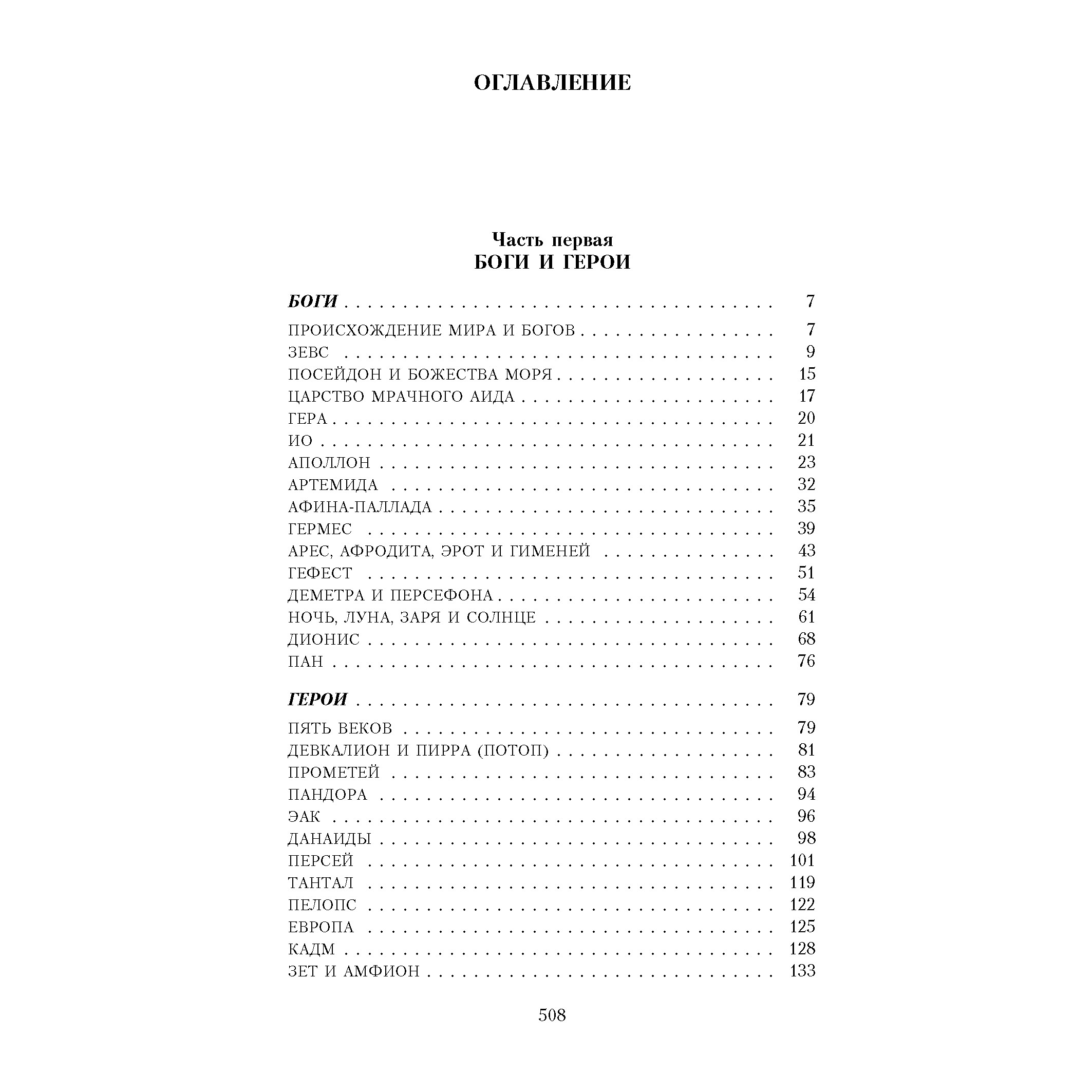 Книга АЗБУКА Легенды и мифы Древней Греции - фото 3