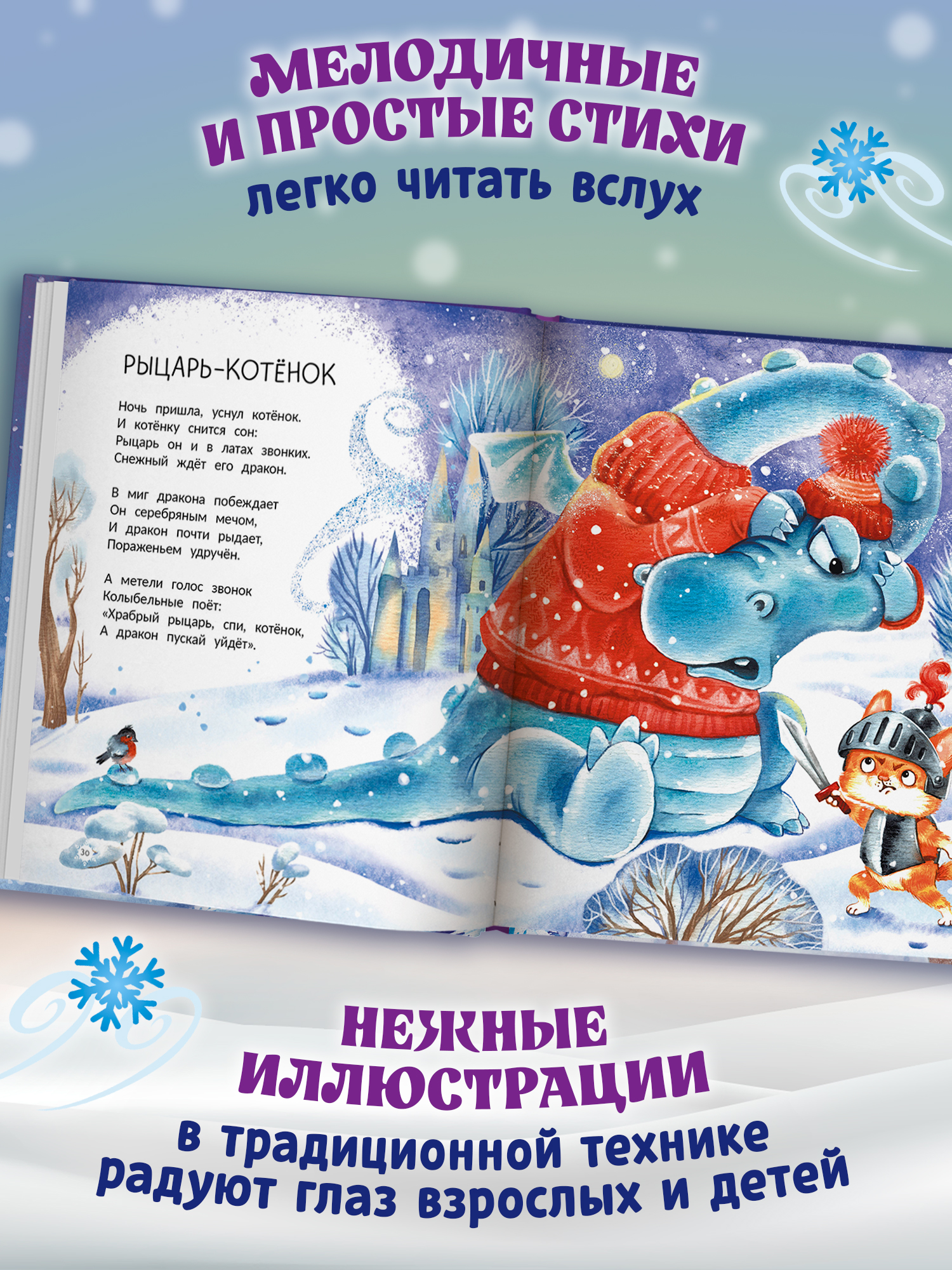 Книга Феникс Премьер Колыбельные метели авт Онишкова сер Сказочное детство ISBN 978 5 222 45266 0 - фото 4