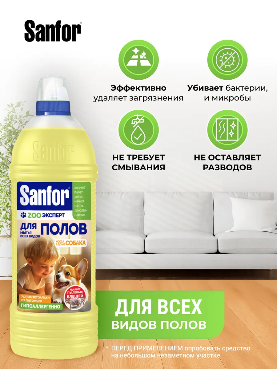 Моющее средство Sanfor 1000 мл для пола и покрытий 1 упак. - фото 3