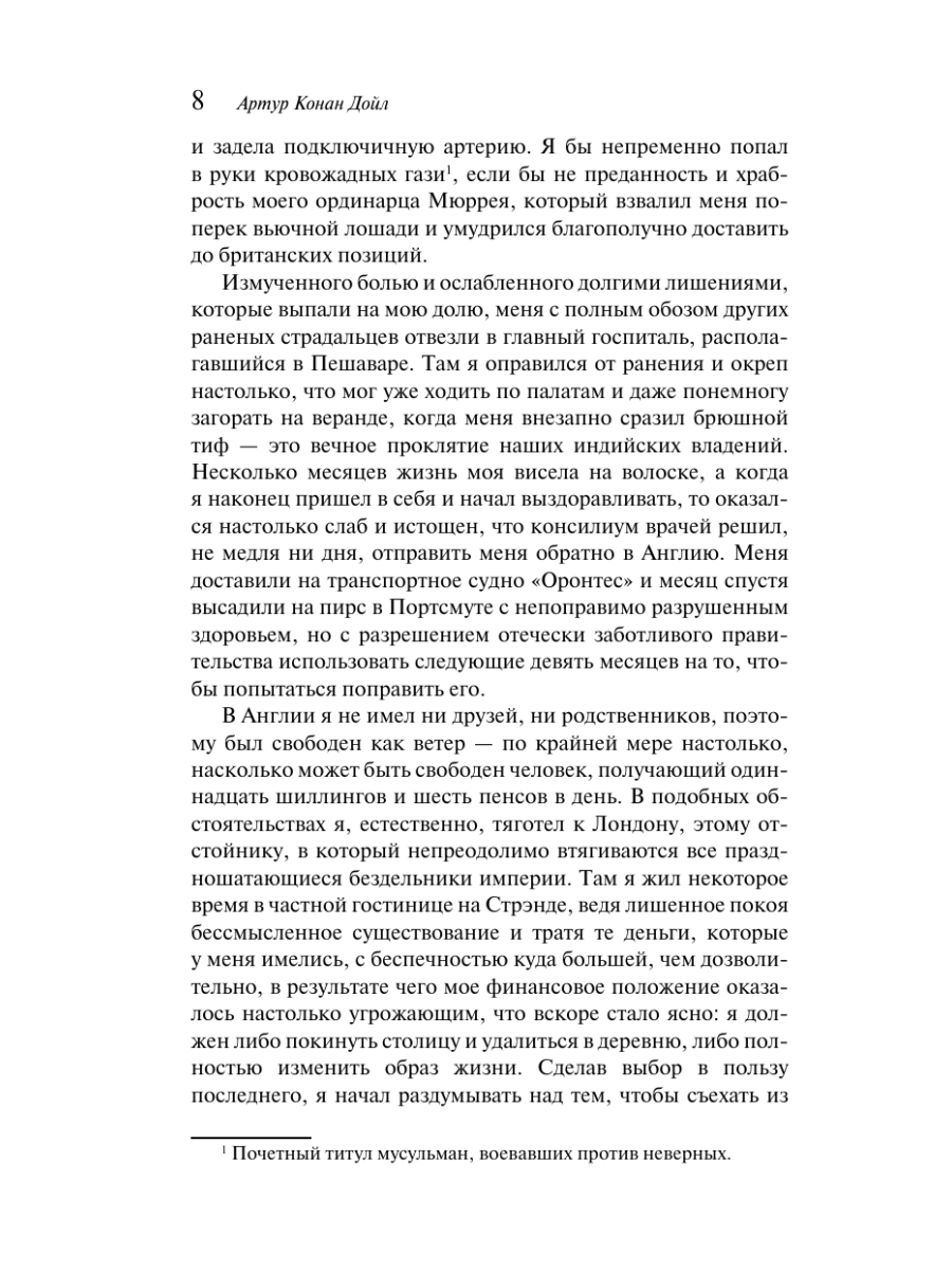 Книга Эксмо Приключения Шерлока Холмса - фото 10