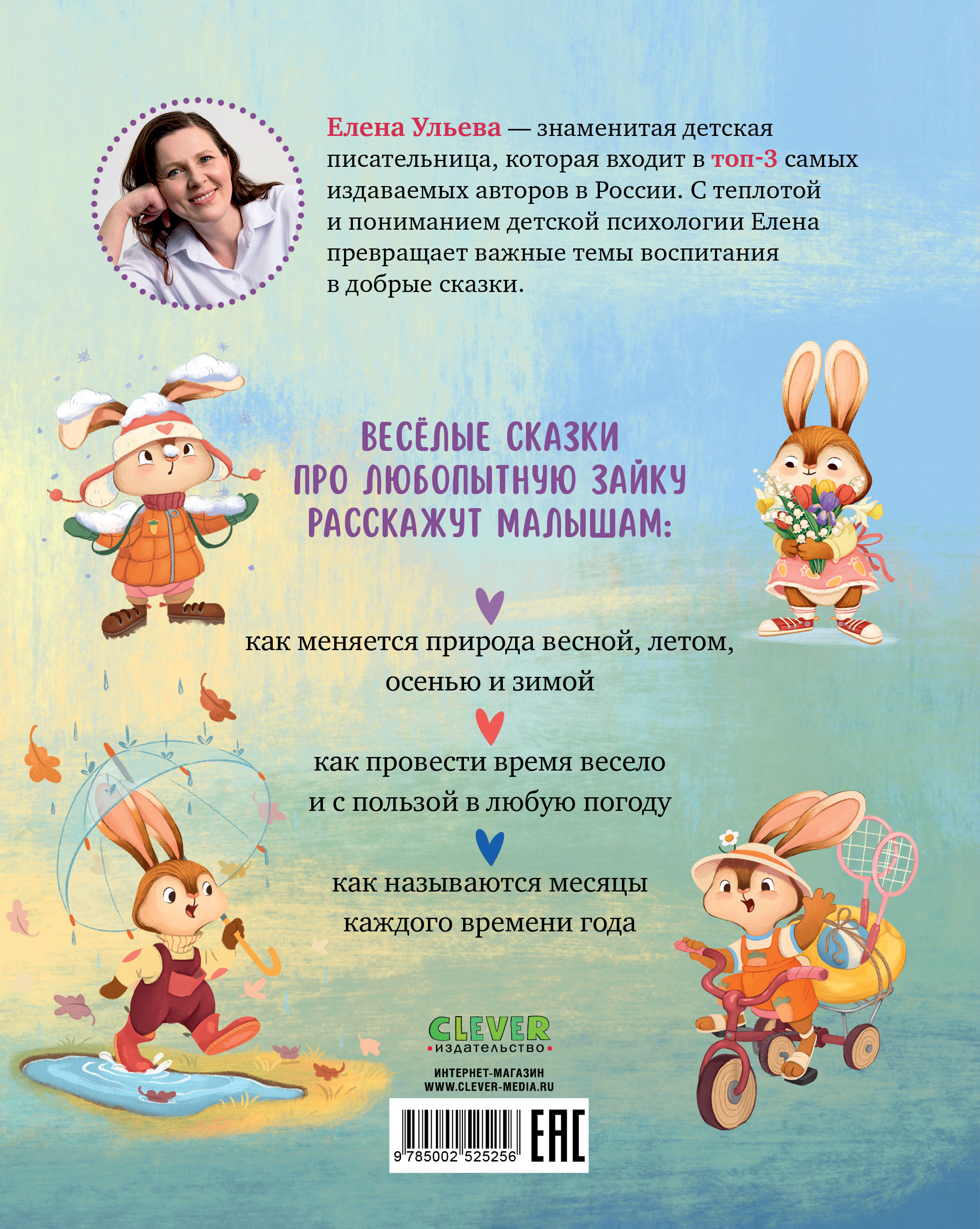 Книга Clever Сказки про времена года - фото 7