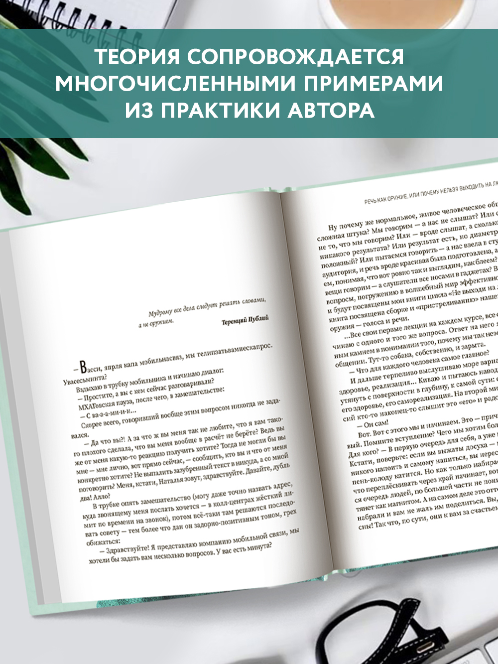 Не выходи на люди голым. Речевого имидж Феникc Книга - фото 5