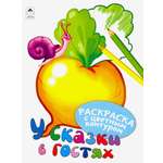 Книга Алтей У сказки в гостях