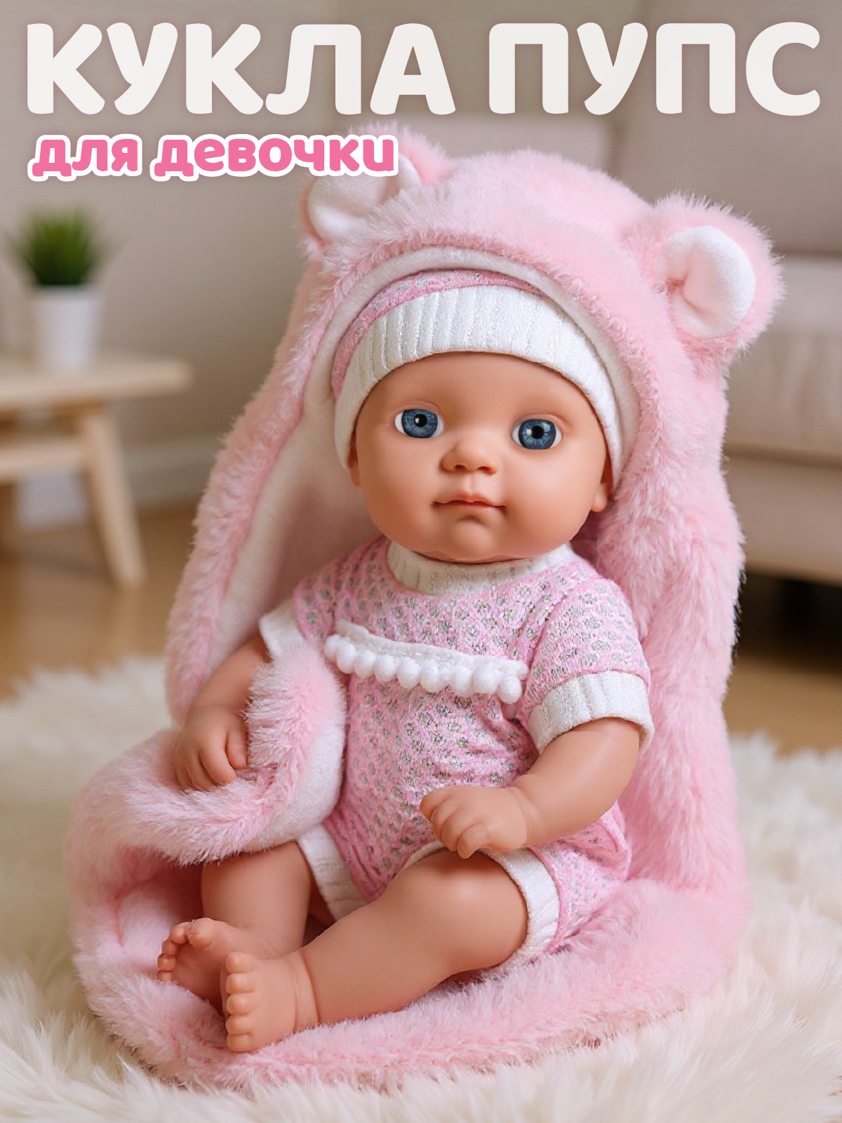 Кукла пупс AMORE BELLO высота 20 см JB0214055 - фото 1