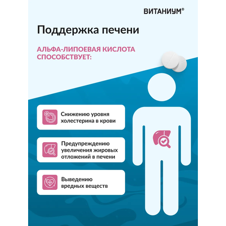 Альфа-липоевая кислота Форте Vitanium таблетки №30