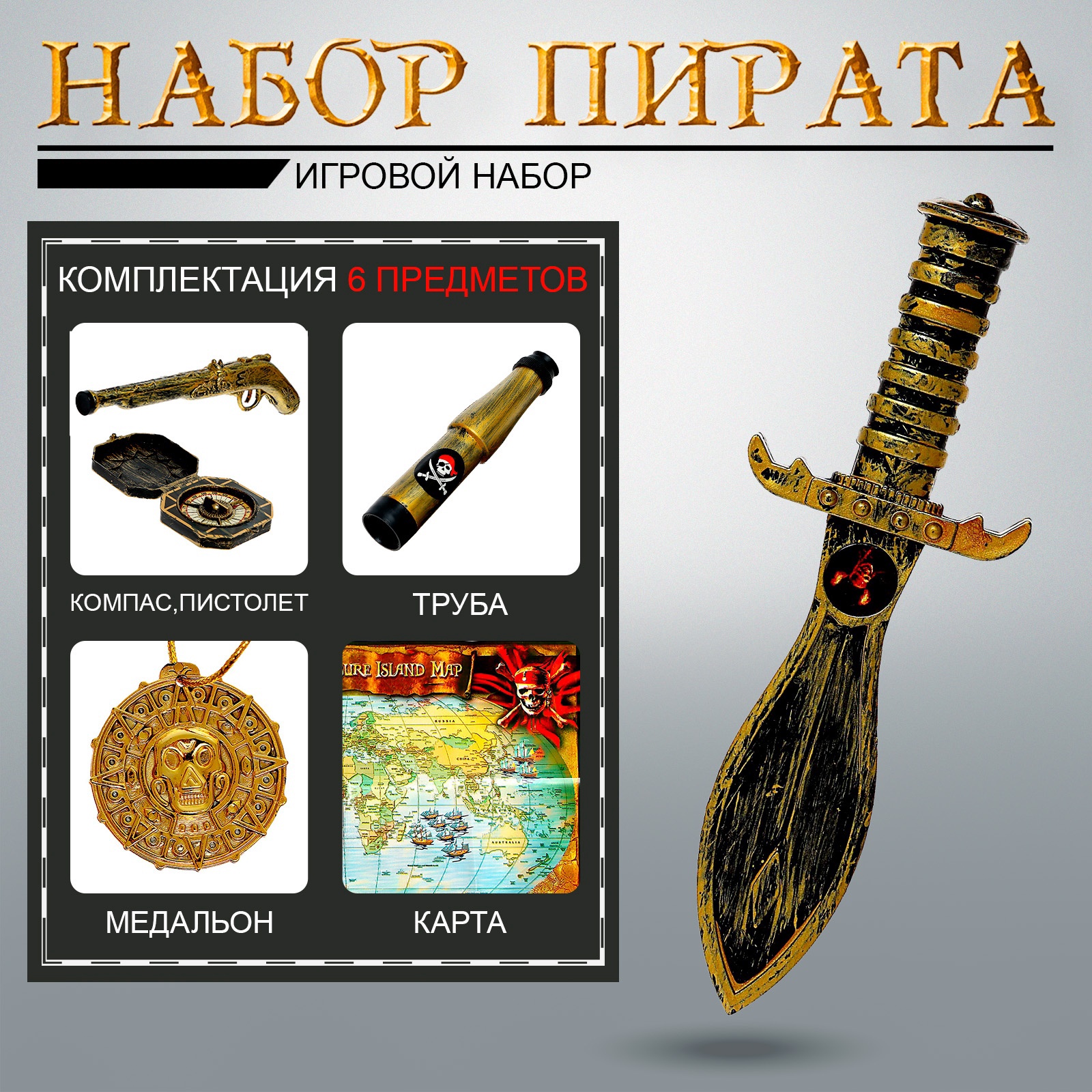 Набор пирата «Стрелок» Страна карнавалия 120401 - фото 2