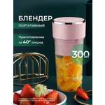 Блендер DAIHEART 300мл