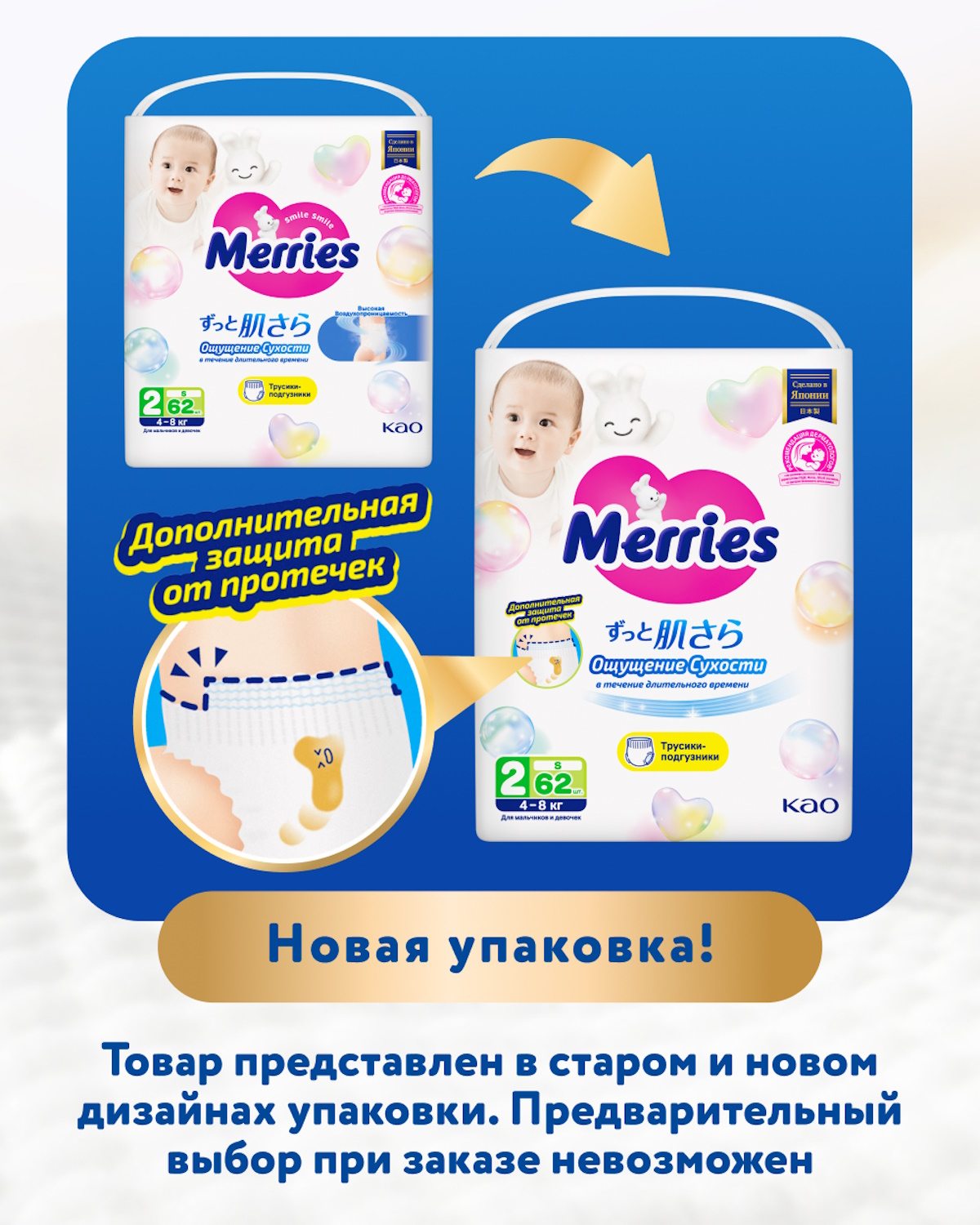 Трусики Merries S (4-8 кг) 62 шт. - фото 2