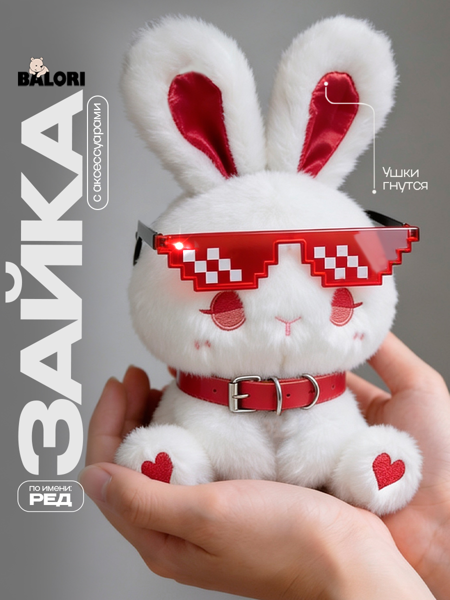 Мягкая игрушка Balori Зайчик белый с красным - фото 1
