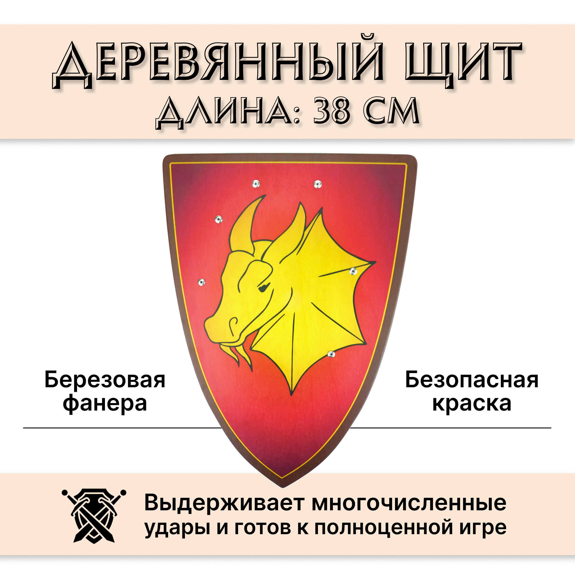 Щит Древо Игр Дракон из дерева - фото 2