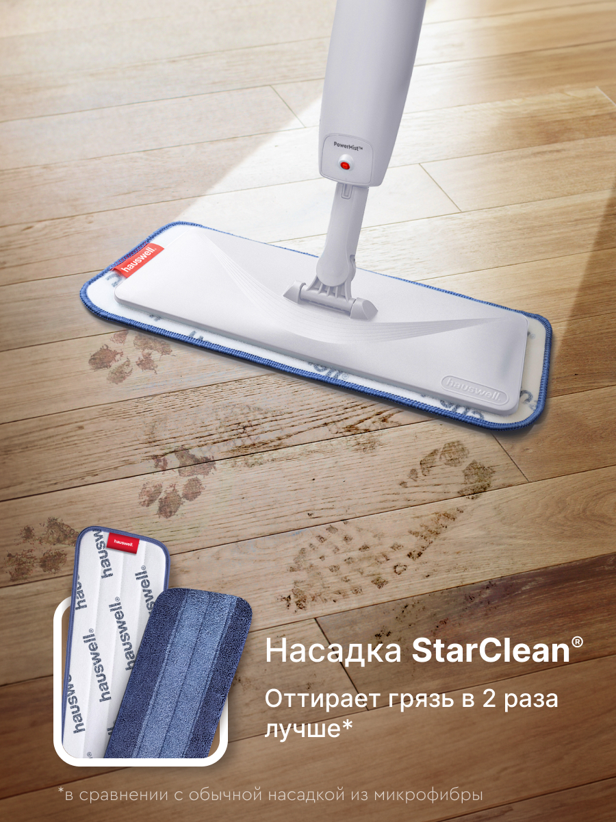 Швабра с распылителем Hauswell SprayPro Maх - фото 3