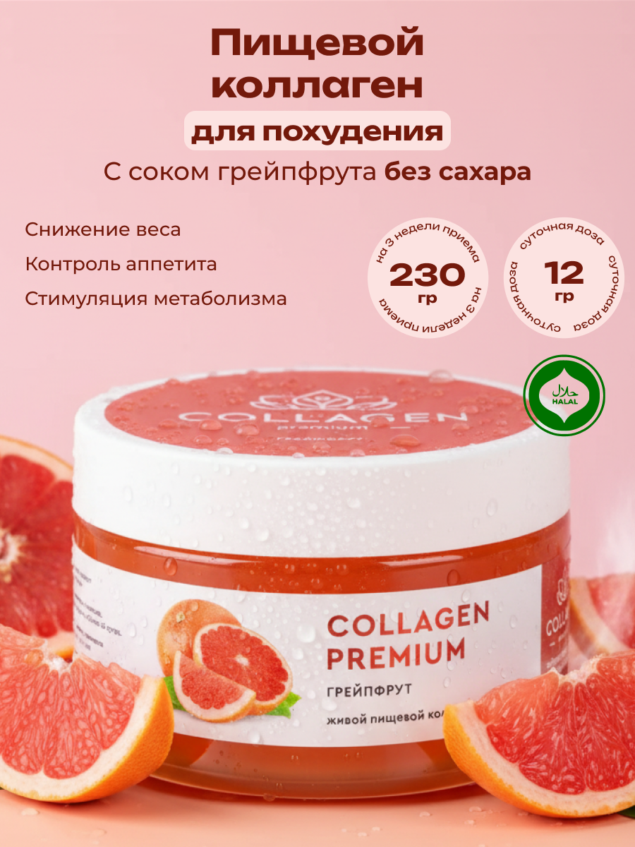 Коллаген пищевой COLLAGEN PREMIUM Грейпфрут - фото 1
