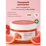 Коллаген пищевой COLLAGEN PREMIUM Грейпфрут