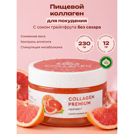 Коллаген пищевой COLLAGEN PREMIUM Грейпфрут