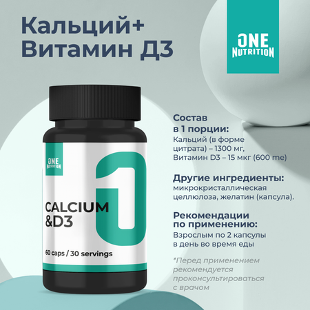 БАД ONE NUTRITION Кальций с витамином D3