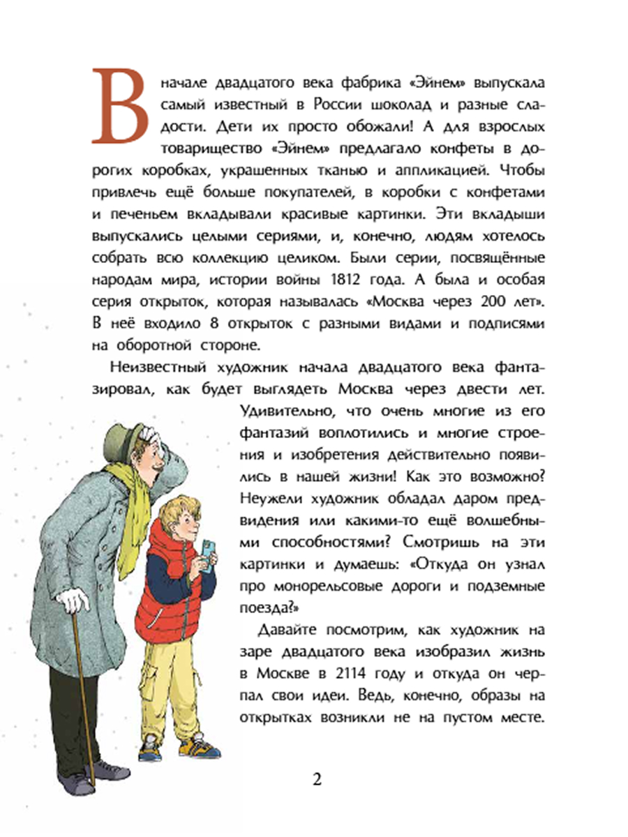 Книга для детей Настя и Никита развитие детей - фото 3