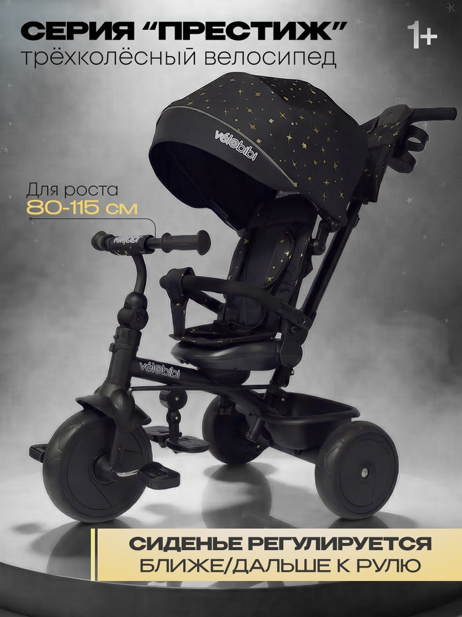 Трехколесный велосипед Velobibi 10 дюймов - фото 1