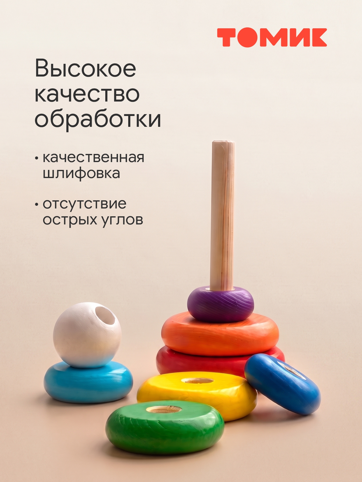 Игрушка Томик пирамидка - фото 7