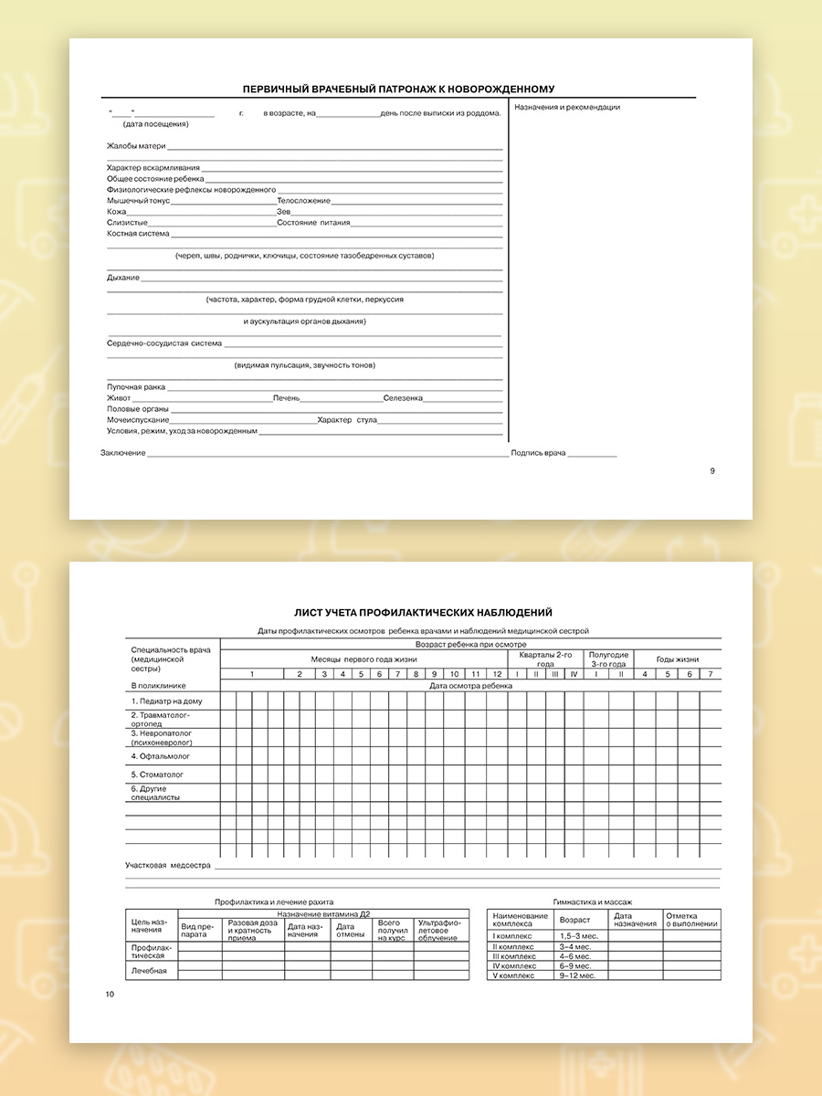 Амбулаторная карта Озорные щенки А5 144 листа 200х140мм - фото 10