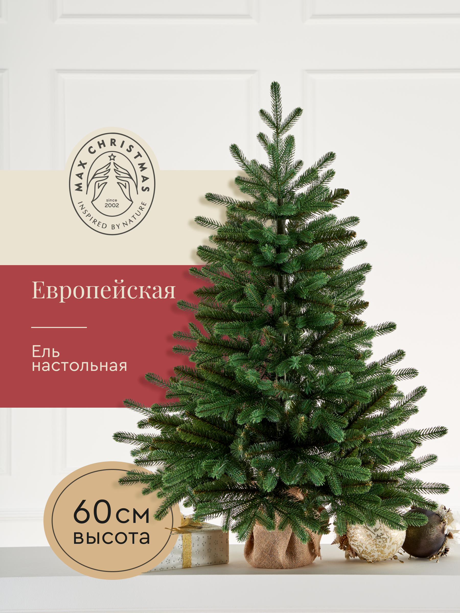 Ель искуственная Max CHRISTMAS Европейская 60см - фото 1