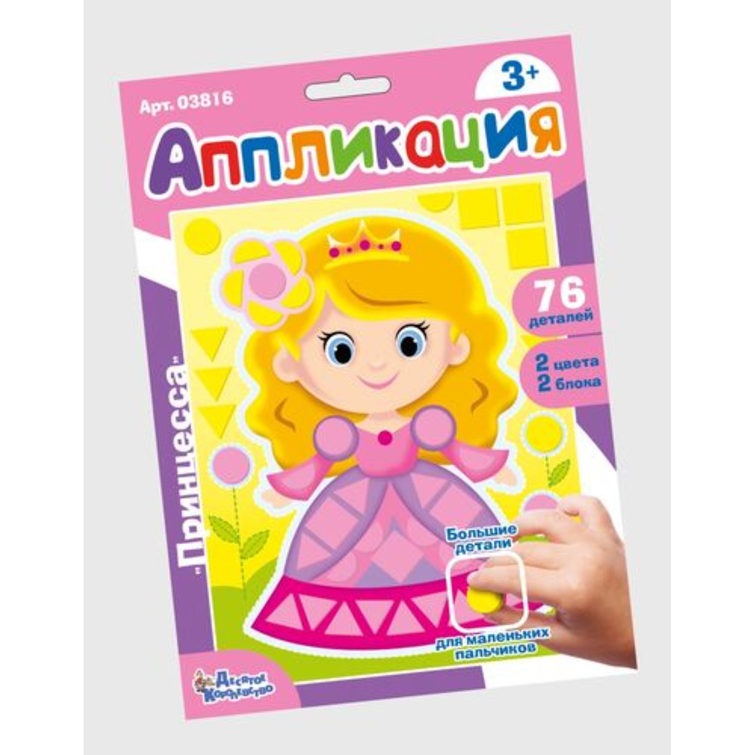 Аппликация Десятое королевство Принцесса - фото 1