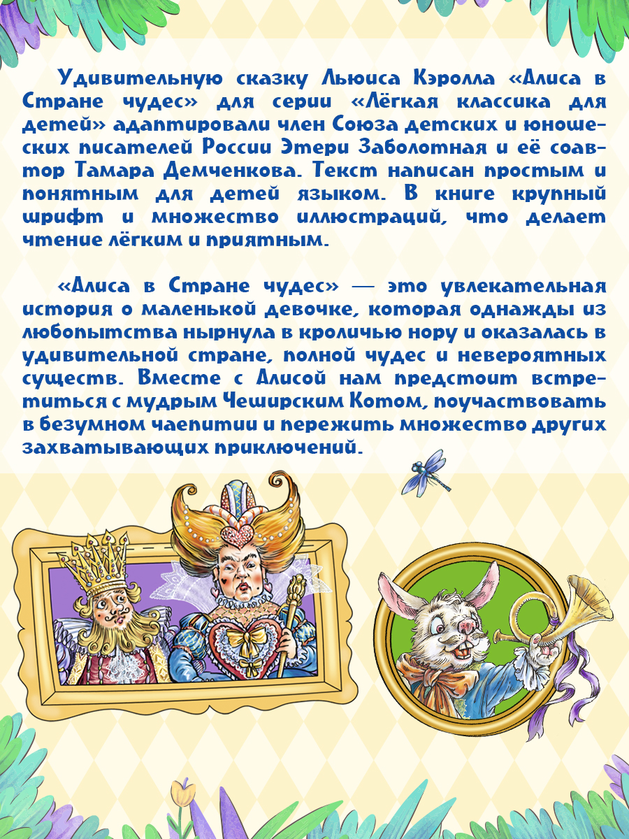Книга Проф-Пресс Алиса в Стране чудес. Льюис Кэрролл. Адаптация Э. Заболотной. А5 96 стр - фото 6