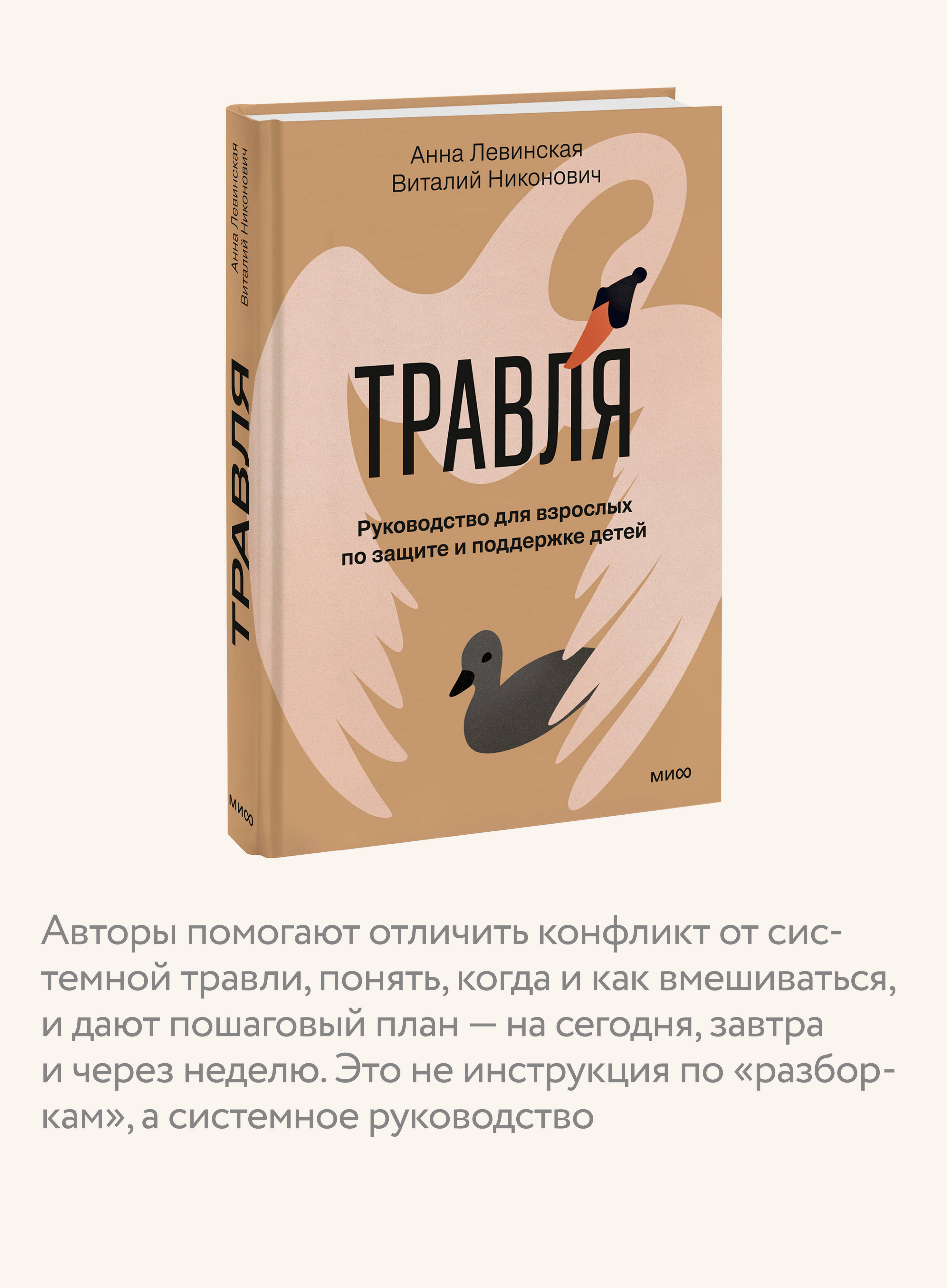 Книга Миф Травля. Руководство для взрослых по защите и поддержке детей - фото 2