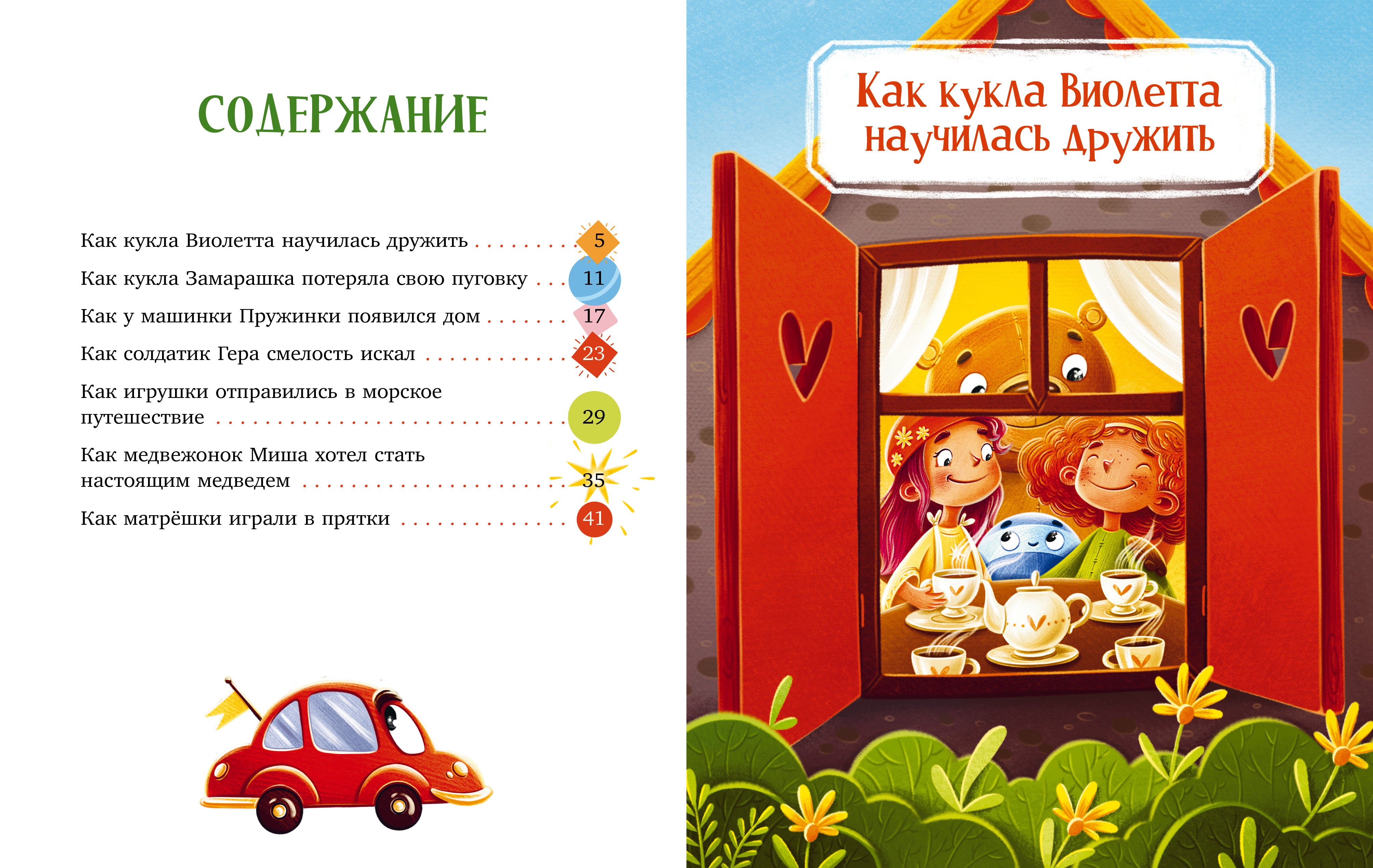 Книга Clever Большая книга сказок про игрушки - фото 5