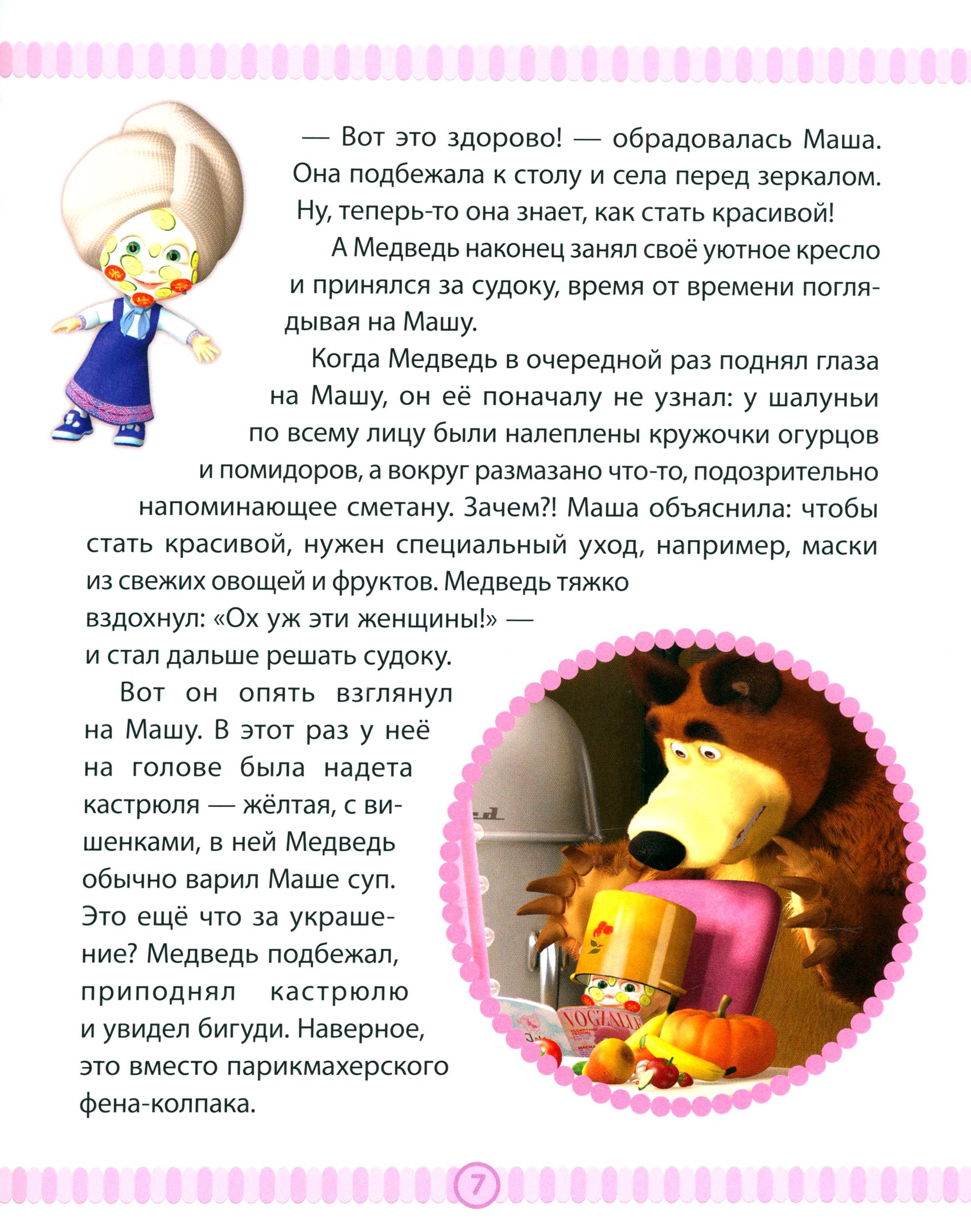 Книга ИД Лев Маша и медведь. Спасайся кто может! Анимаккорд - фото 4
