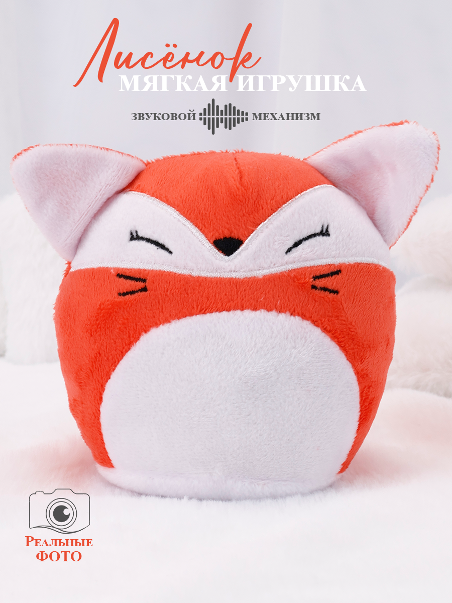 Мягкая игрушка TIPTOPOLIS Лисенок оранжевый с пищалкой - фото 1