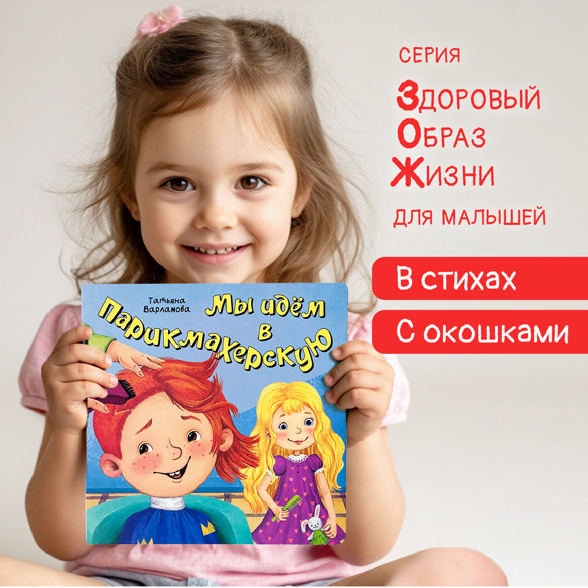Детская книга БимБиМон Книжка с окошками ЗОЖ - фото 1