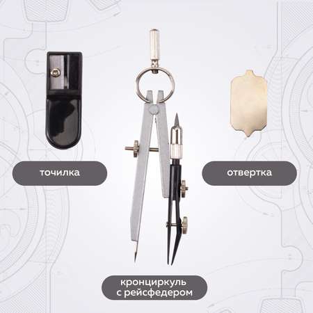 Готовальня Brauberg